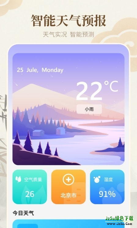 天气通万能日历