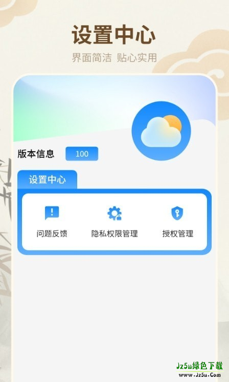 天气通万能日历