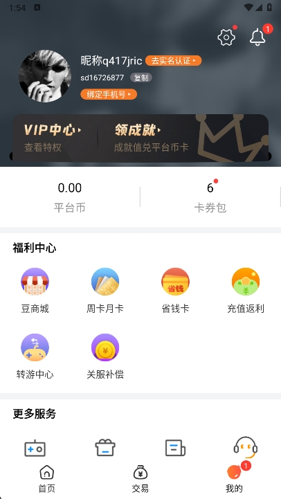 643游戏盒子截图2