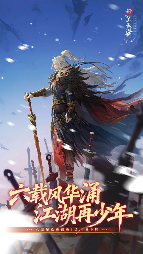 新笑傲江湖截图3