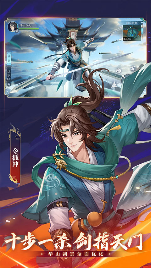 新笑傲江湖截图2