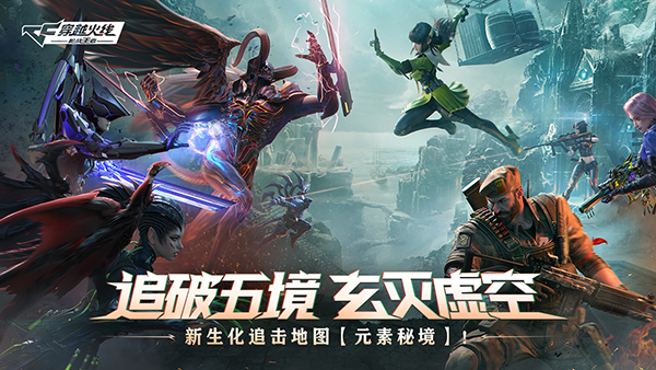 穿越火线-枪战王者体验服截图