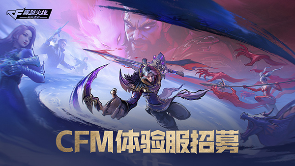 穿越火线-枪战王者体验服截图