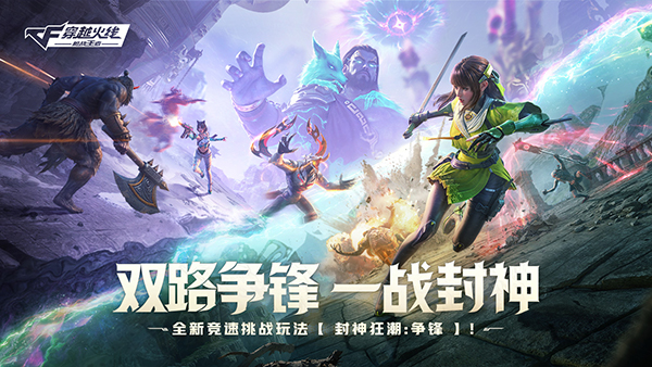 穿越火线-枪战王者体验服截图