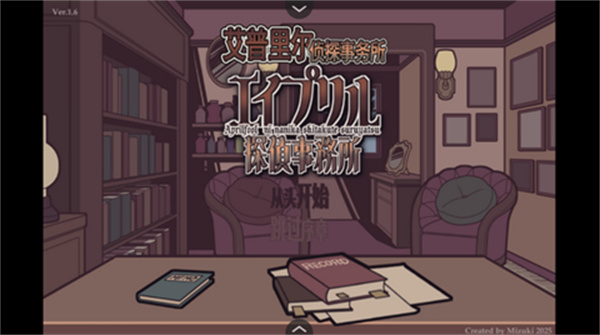 艾普里尔侦探事务所