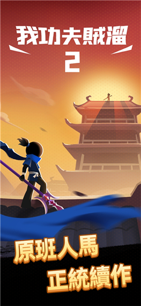 我功夫特牛截图4