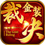 金装裁决技能觉醒