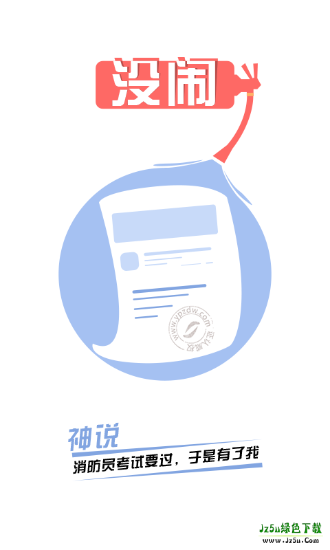 消防工程师刷题宝截图