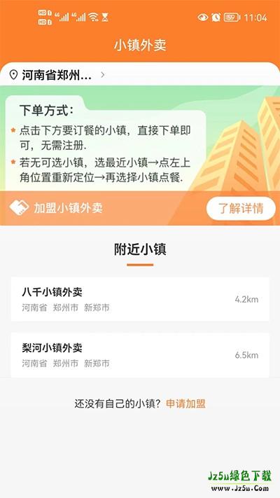 小镇外卖骑士端