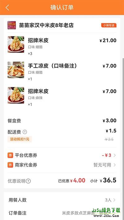 小镇外卖骑士端