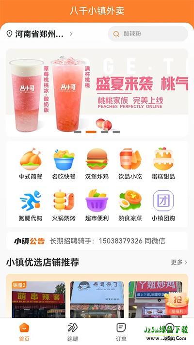 小镇外卖骑士端