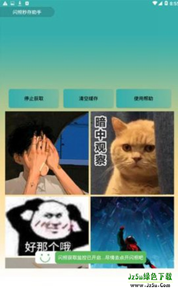 QQ闪照秒存软件