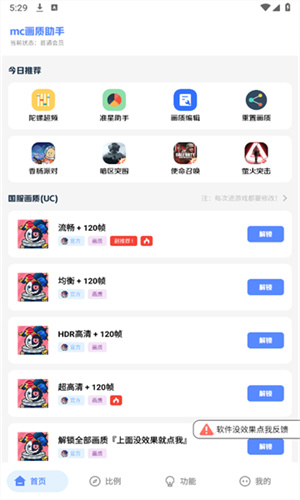 mc画质助手120帧