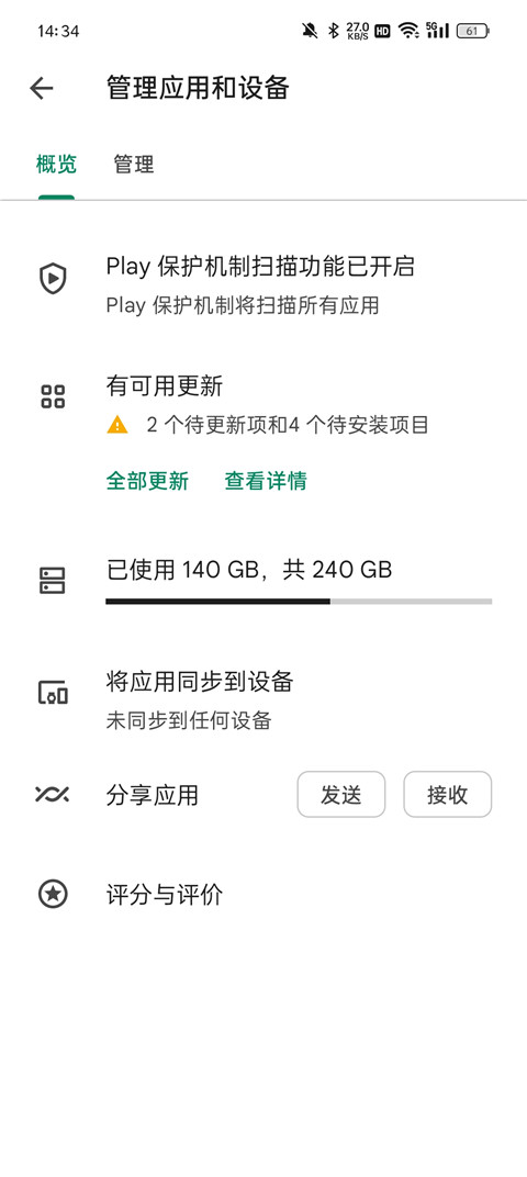 google services framework截图
