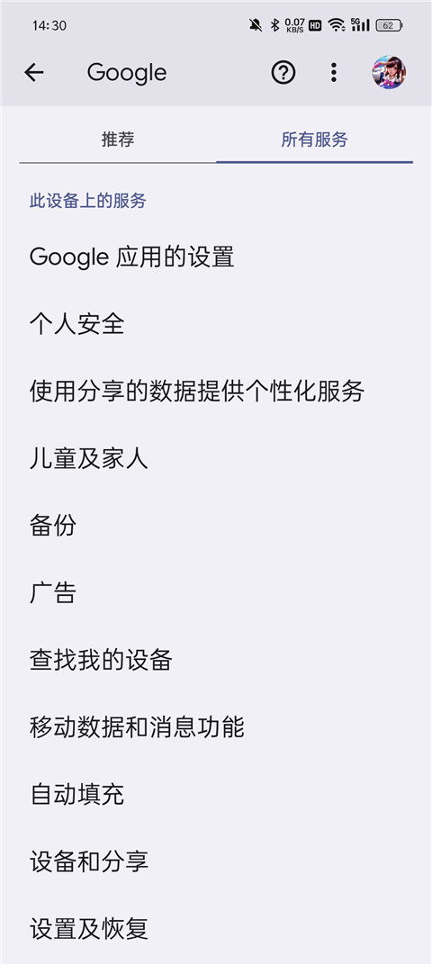 google services framework截图