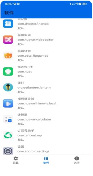 屏幕方向控制器截图