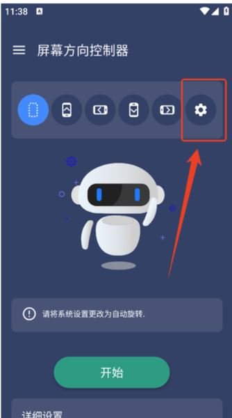 屏幕方向控制器