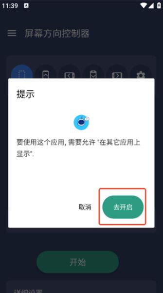 屏幕方向控制器