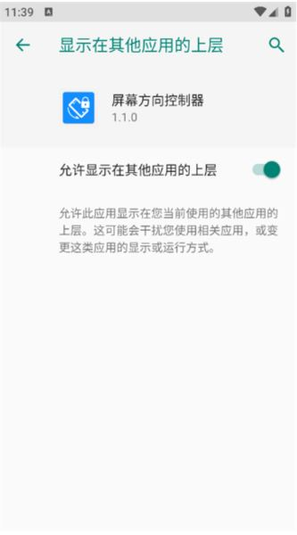 屏幕方向控制器