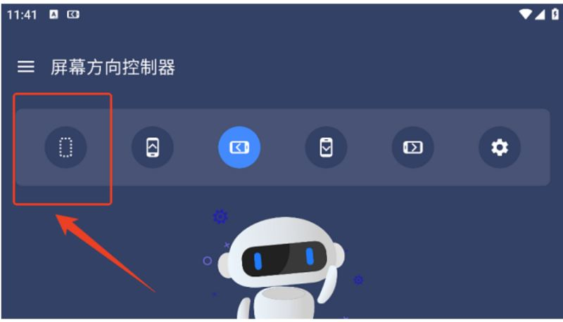 屏幕方向控制器