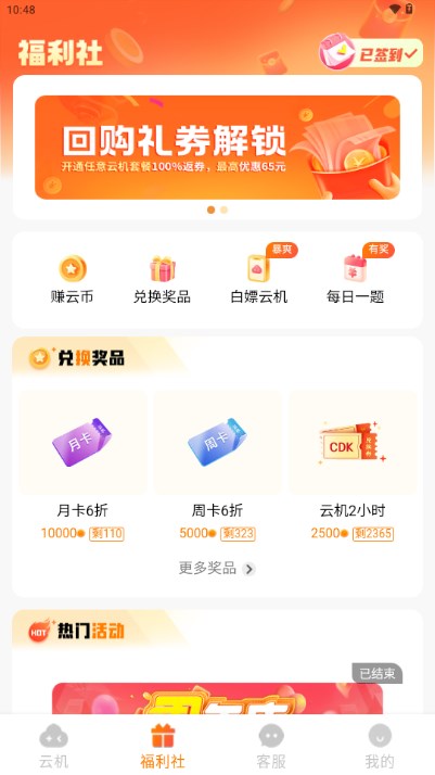 上士云手机截图