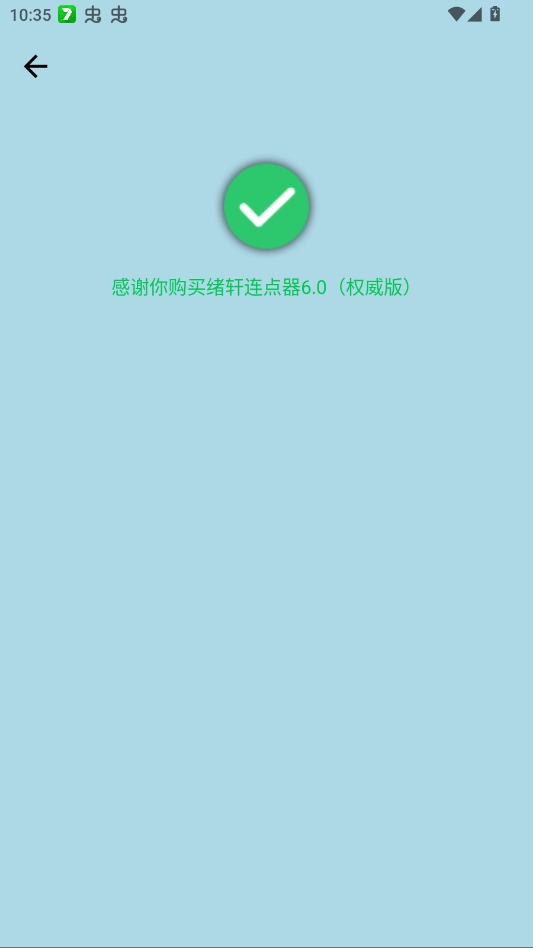 绪轩连点器截图4