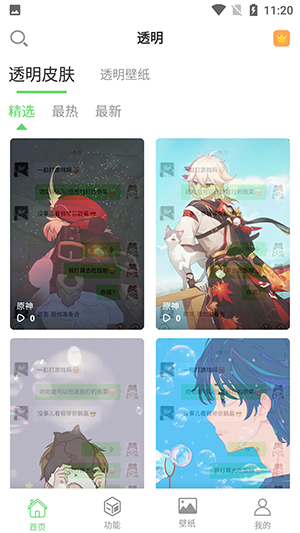 透明壁纸文件包无水印