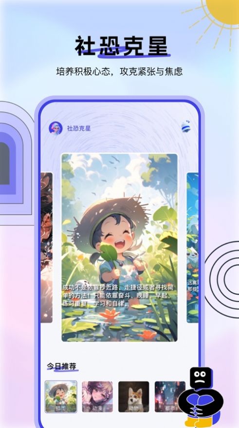 社恐神器安卓截图