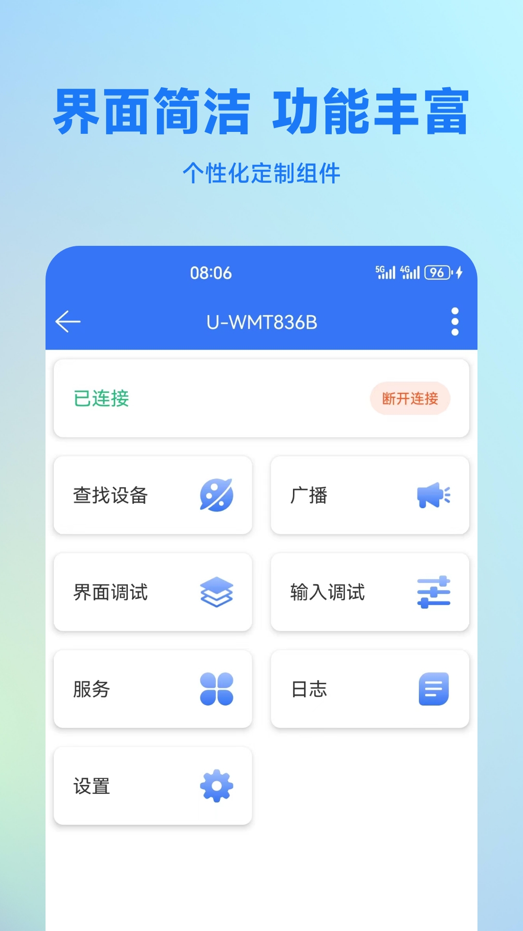 蓝牙调试助手截图4