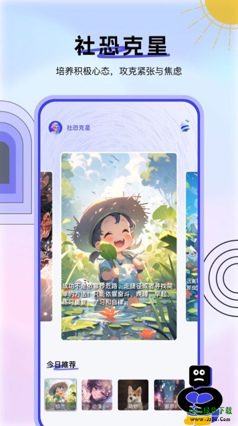 社恐神器安卓