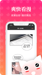 懒猫漫画极速版
