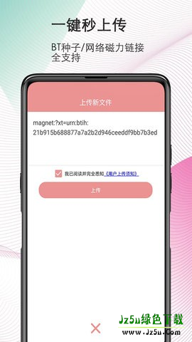 BT蚂蚁磁力搜索引擎