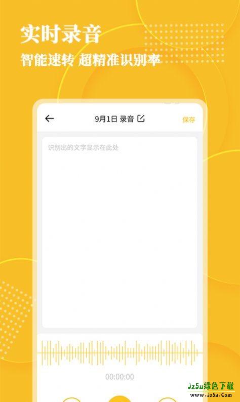 音频转文字大师