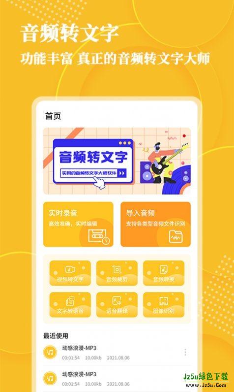 音频转文字大师