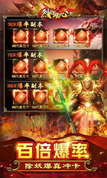 烈焰雄心传奇截图