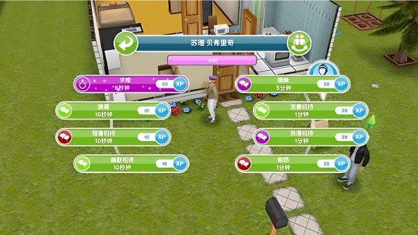 模拟人生移动版怎么结婚