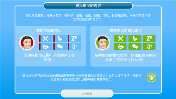 模拟人生移动版怎么结婚