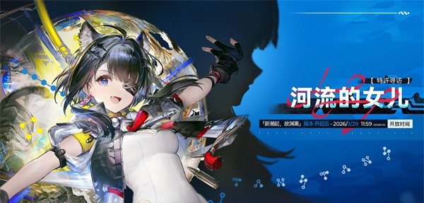 明日方舟终末地国服