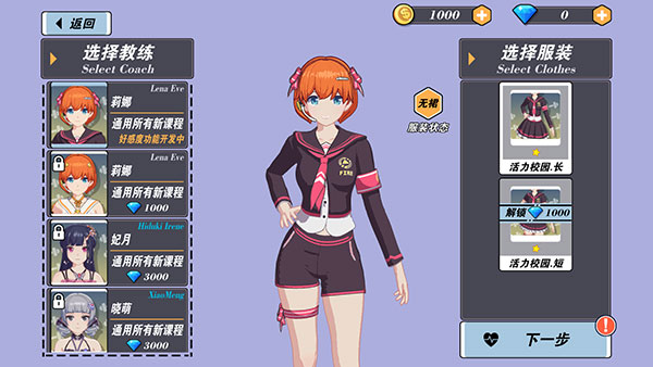 我的健身教练2截图2