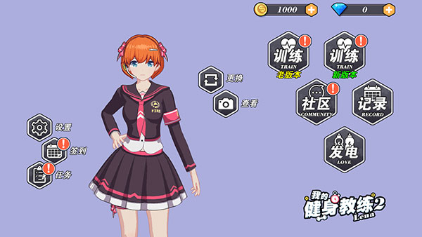 我的健身教练2截图1