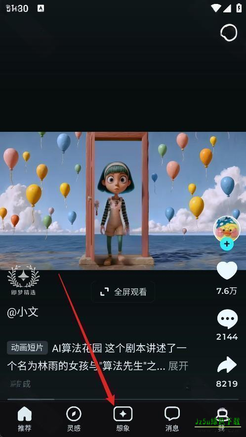 seedance2.0官方版