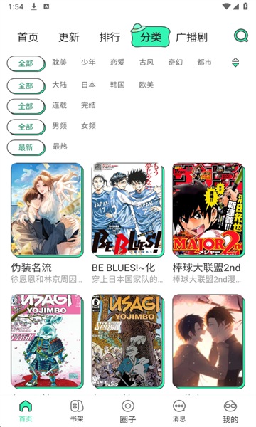 青漫漫画最新版2026官方正版截图
