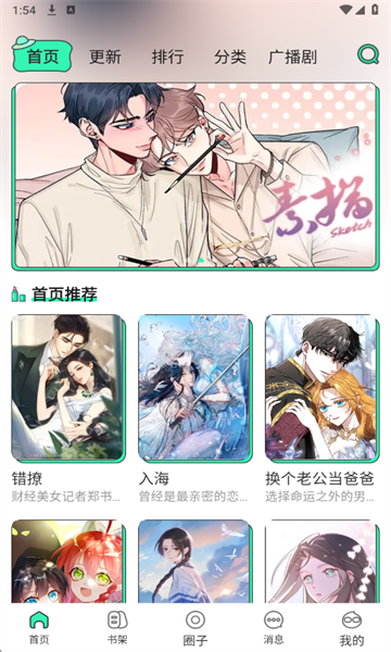 青漫漫画最新版2026官方正版截图