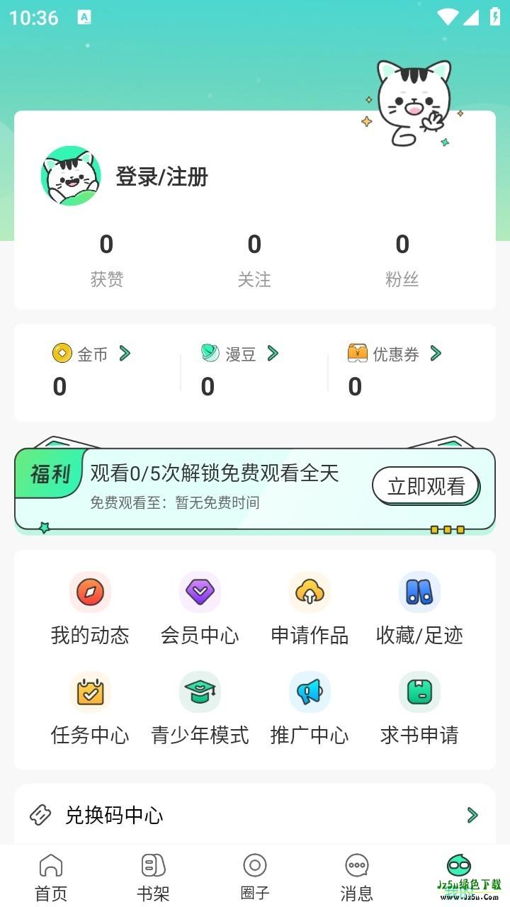 青漫漫画app怎么注册-1