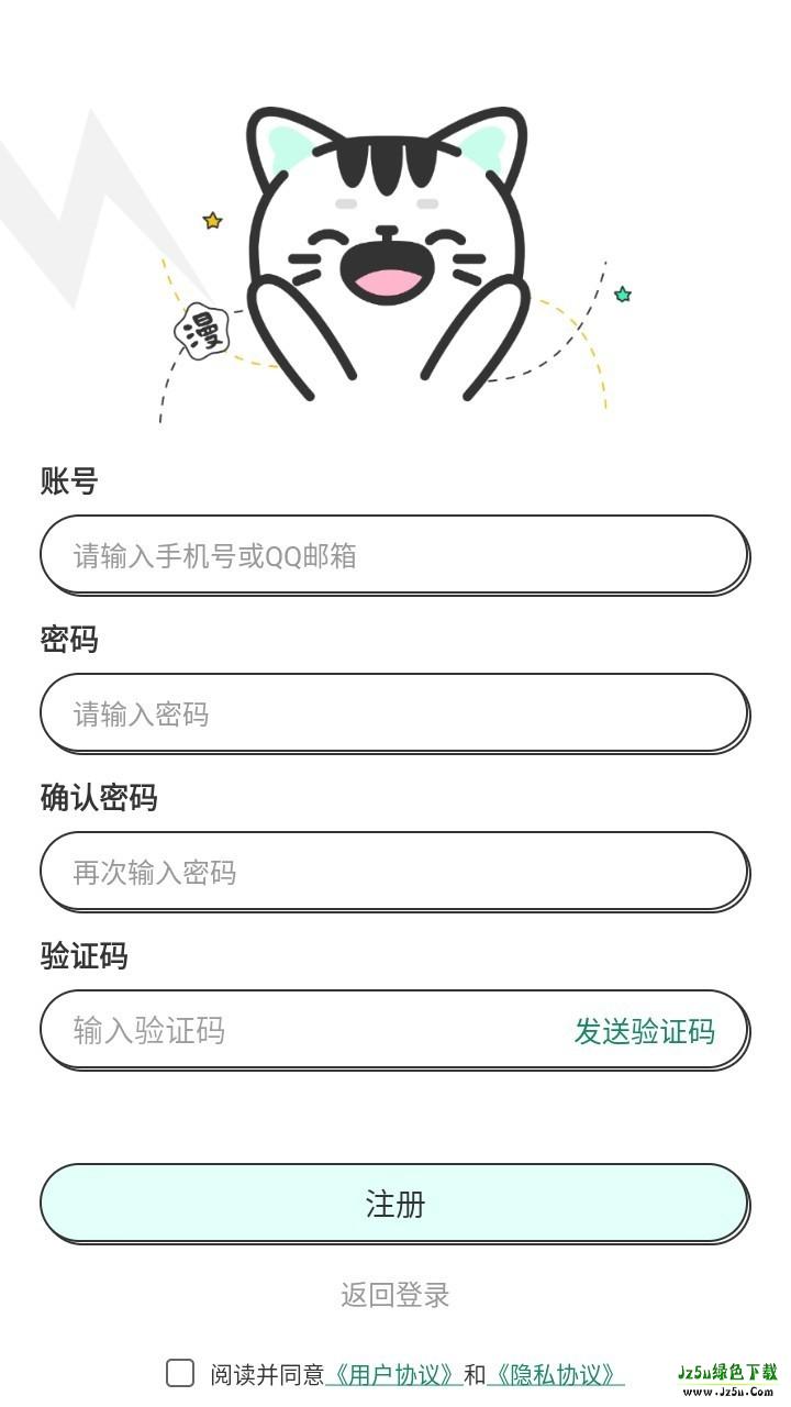 青漫漫画app怎么注册-3