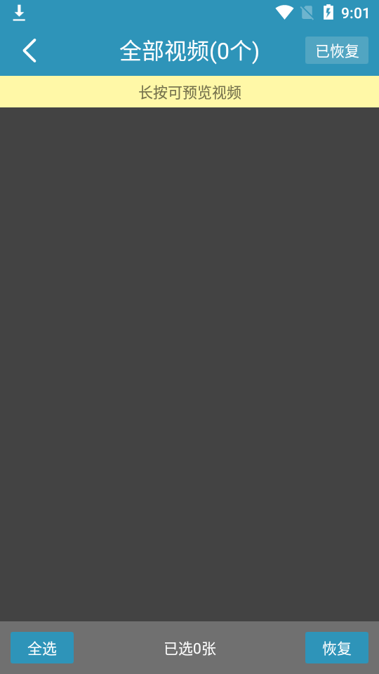 聊天记录恢复神器截图