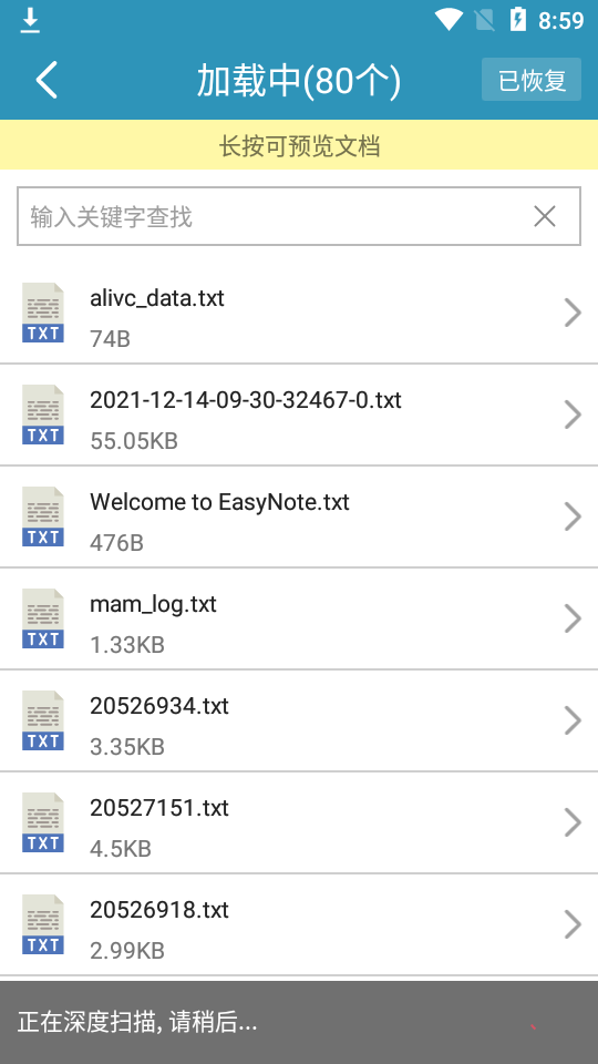 聊天记录恢复神器截图