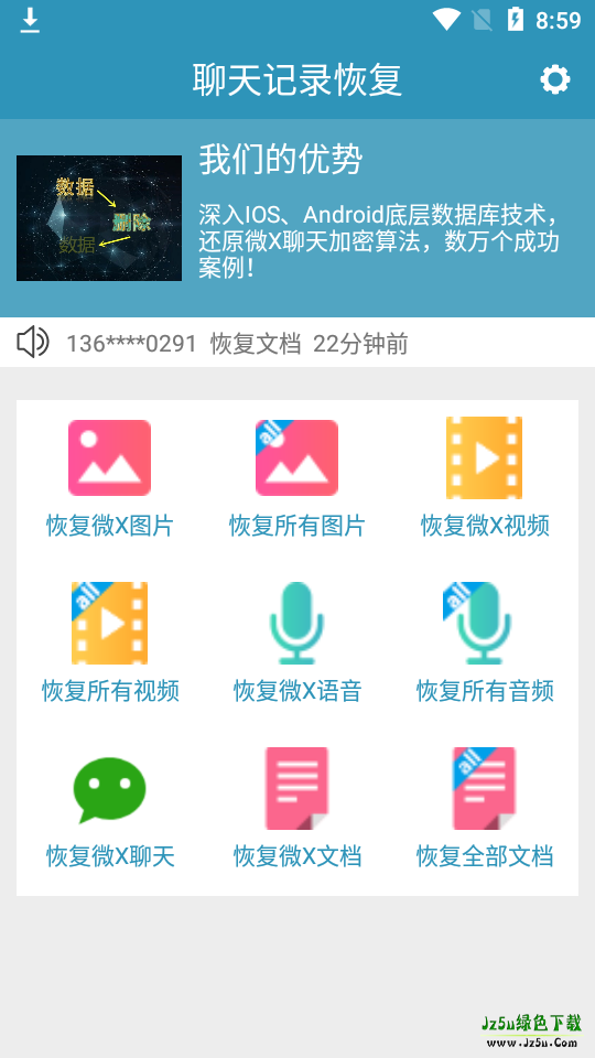 聊天记录恢复神器