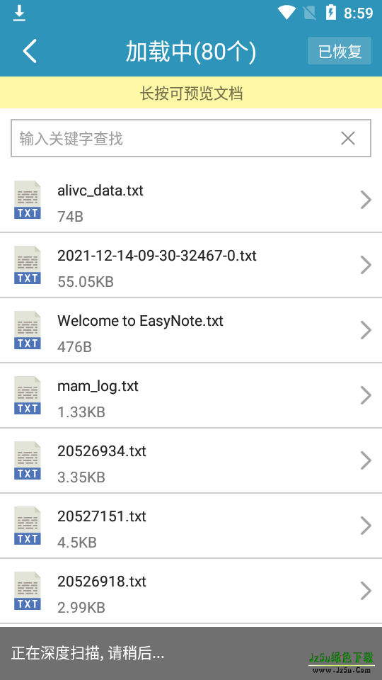 聊天记录恢复神器