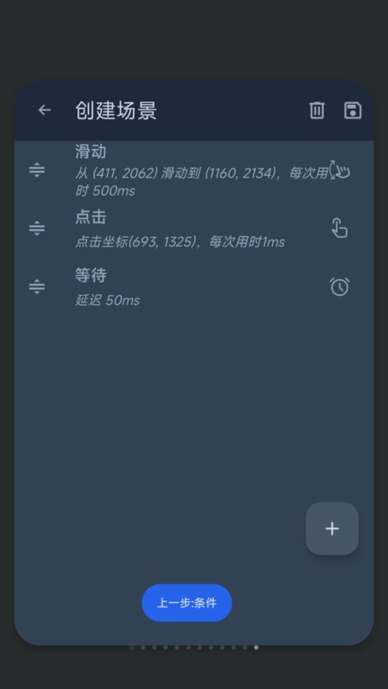 智能自动点击器截图3